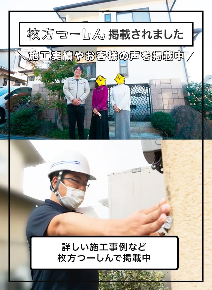 シミズホームが枚方つーしんに掲載されました