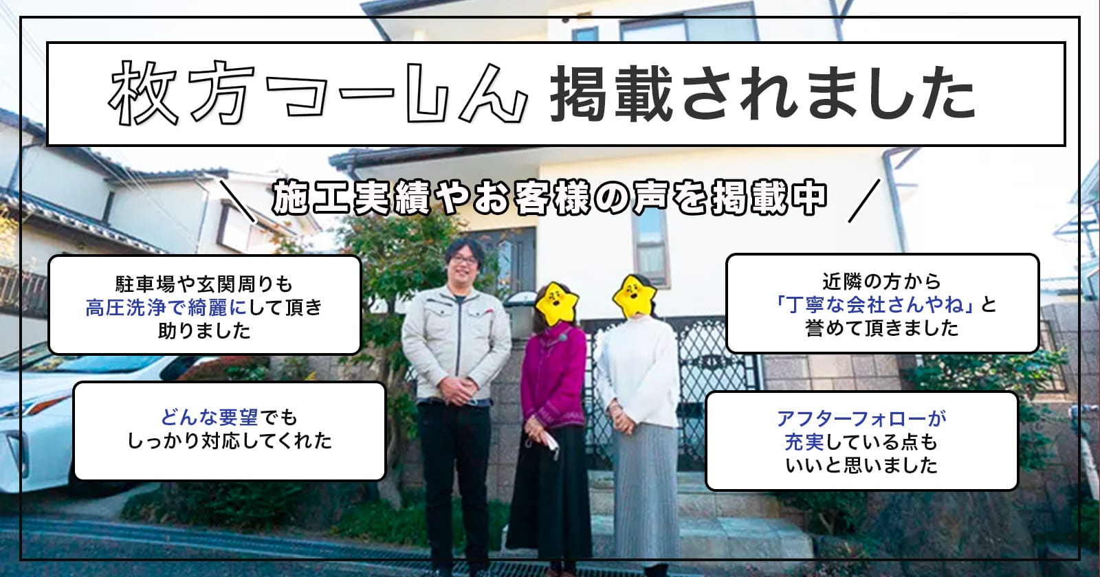 シミズホームが枚方つーしんに掲載されました