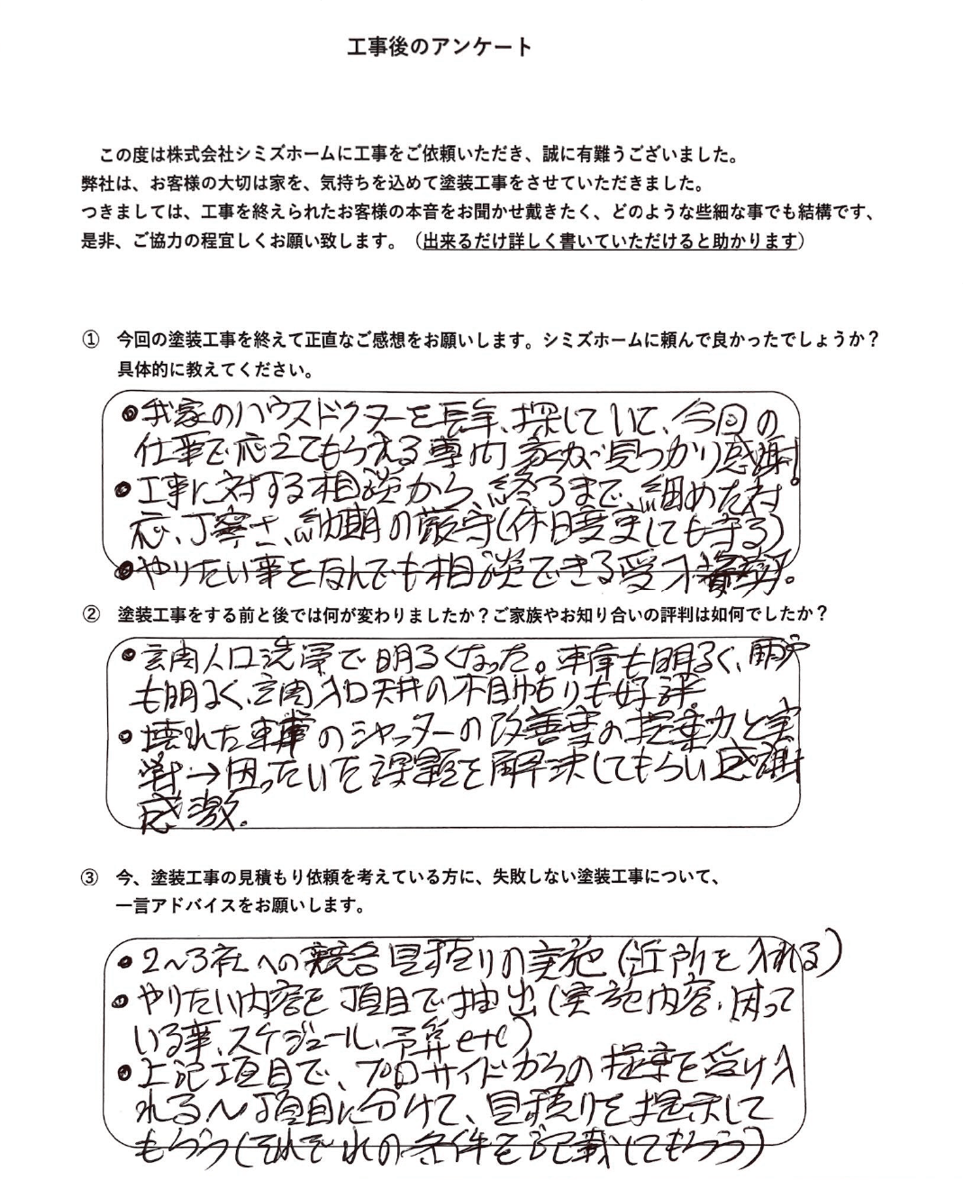 外壁塗装 枚方市W様 | 枚方市で外壁塗装・屋根・リフォームならシミズホーム