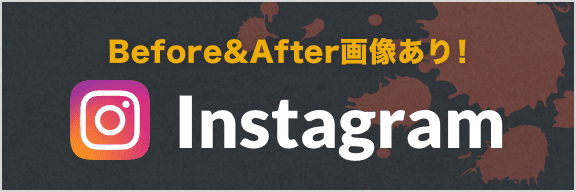 Before&After画像あり！インスタグラム