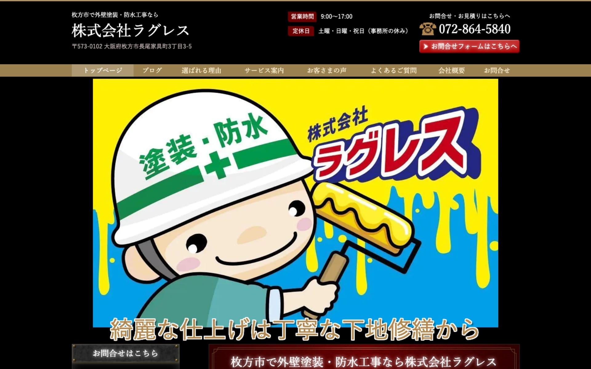 ウェブサイトトップページのキャプチャ:株式会社ラグレス