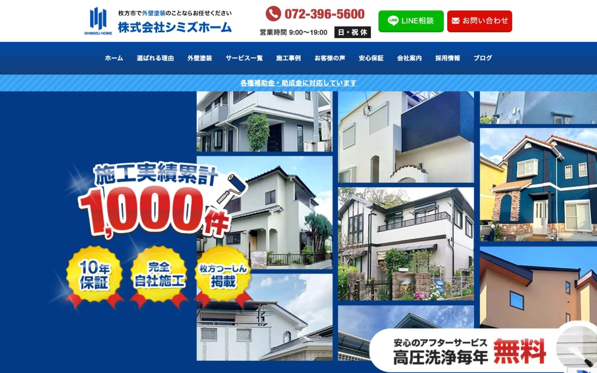 ウェブサイトトップページのキャプチャ:株式会社シミズホーム